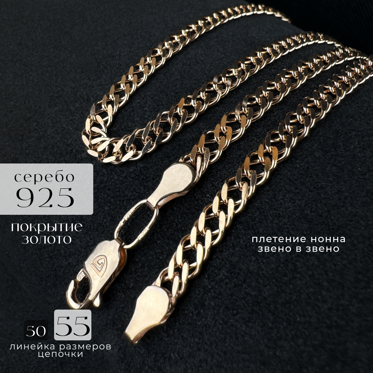 

Цепочка из серебра 55 см Эффект 357-705, 357-705