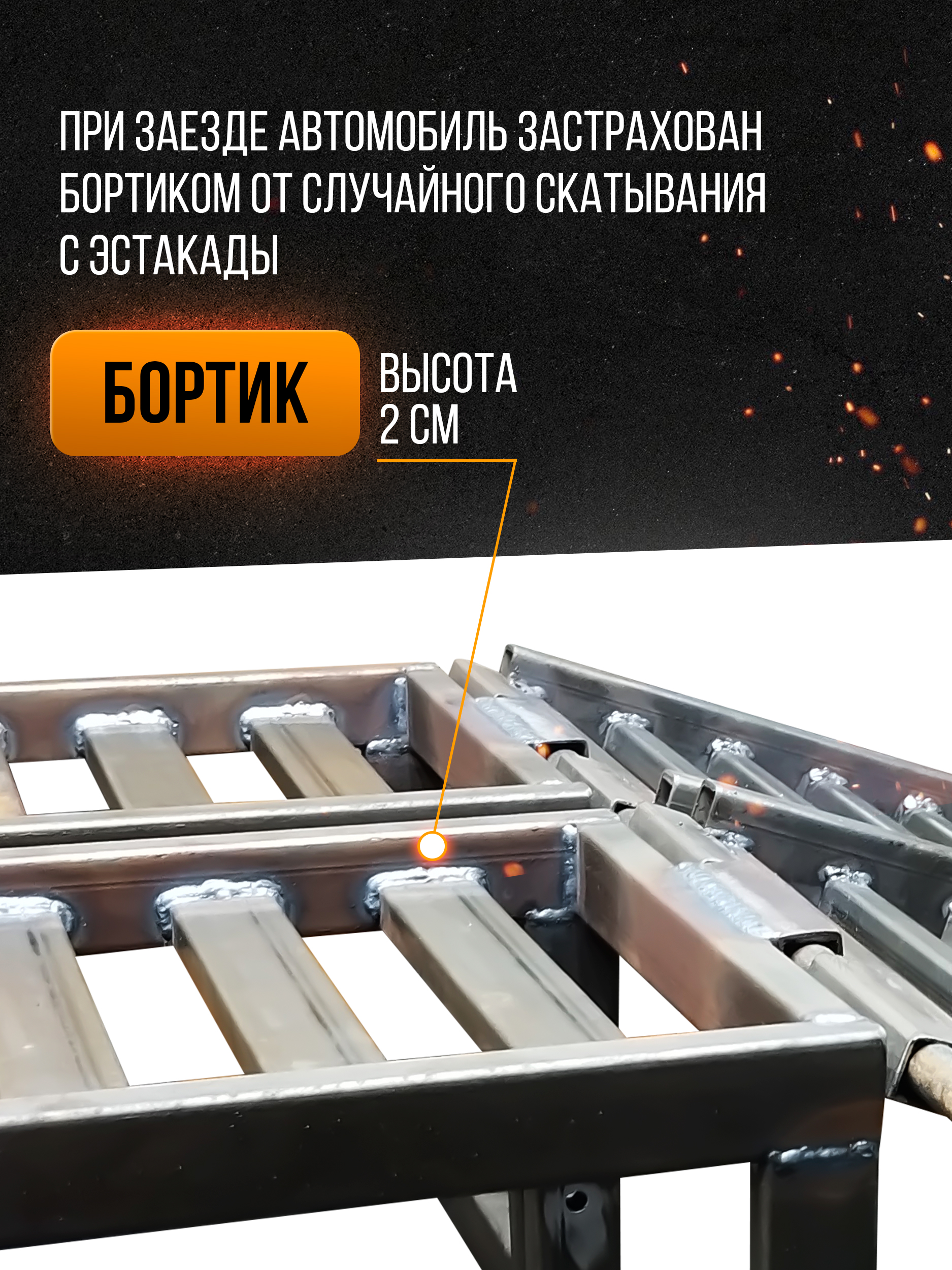 

Мини-эстакада mini_estakada 2 т. Salkoff Power version 3.0