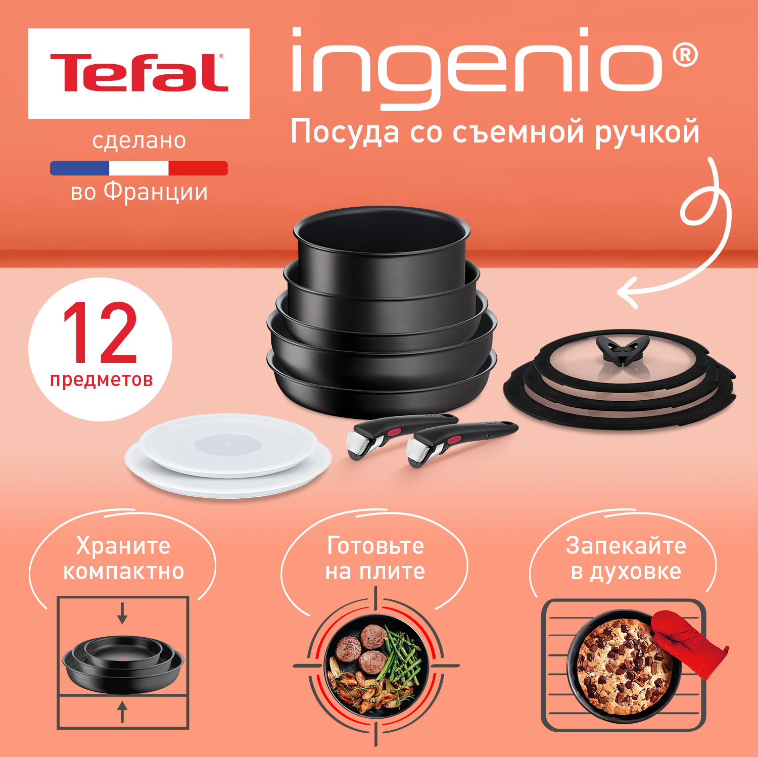 

Набор посуды Tefal Ingenio Exception Noir L7639453, Черный, L7639453