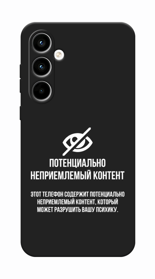 

Чехол Awog на Samsung Galaxy A35 5G "Неприемлемый контент", Белый;серый;серебристый, 2109352-1