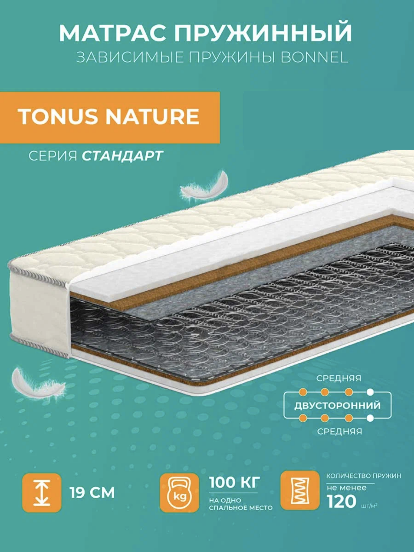 

Матрас Аккорд Tonus Nature 140х190 пружинный жаккард, Белый, TonusNature