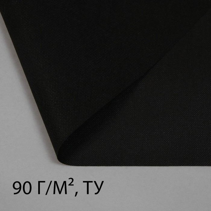 

Материал для ландшафтных работ, 0.8  20 м, плотность 90, с УФ-стабилизатором, чёрный, Gre