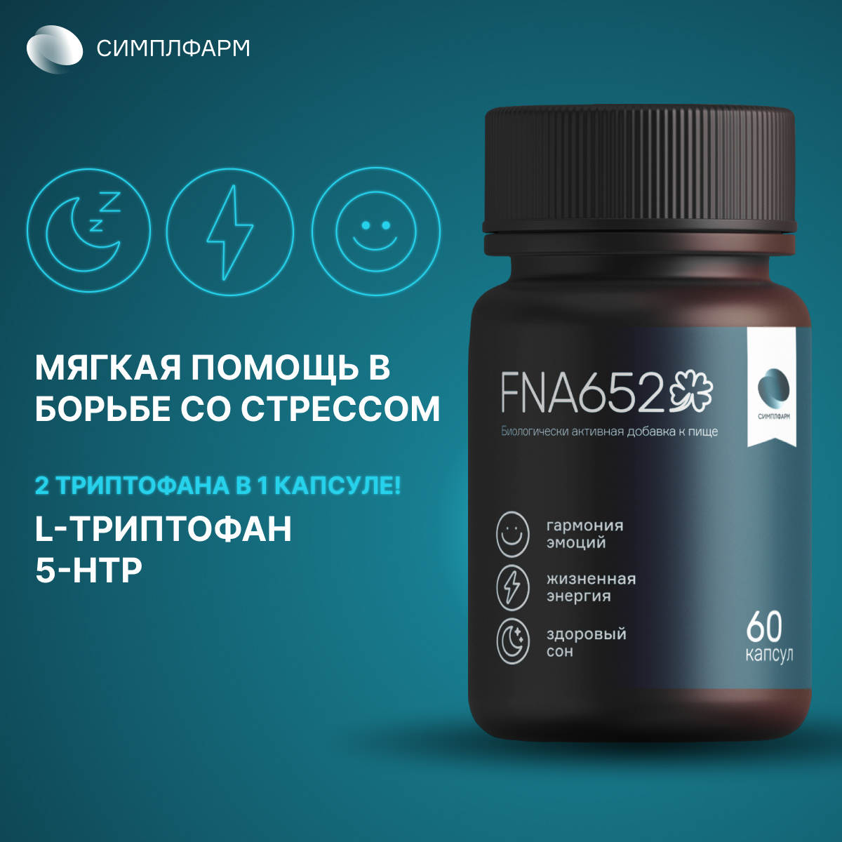 

Триптофан и 5 HTP, успокоительное средство FNA652 с пустырником
