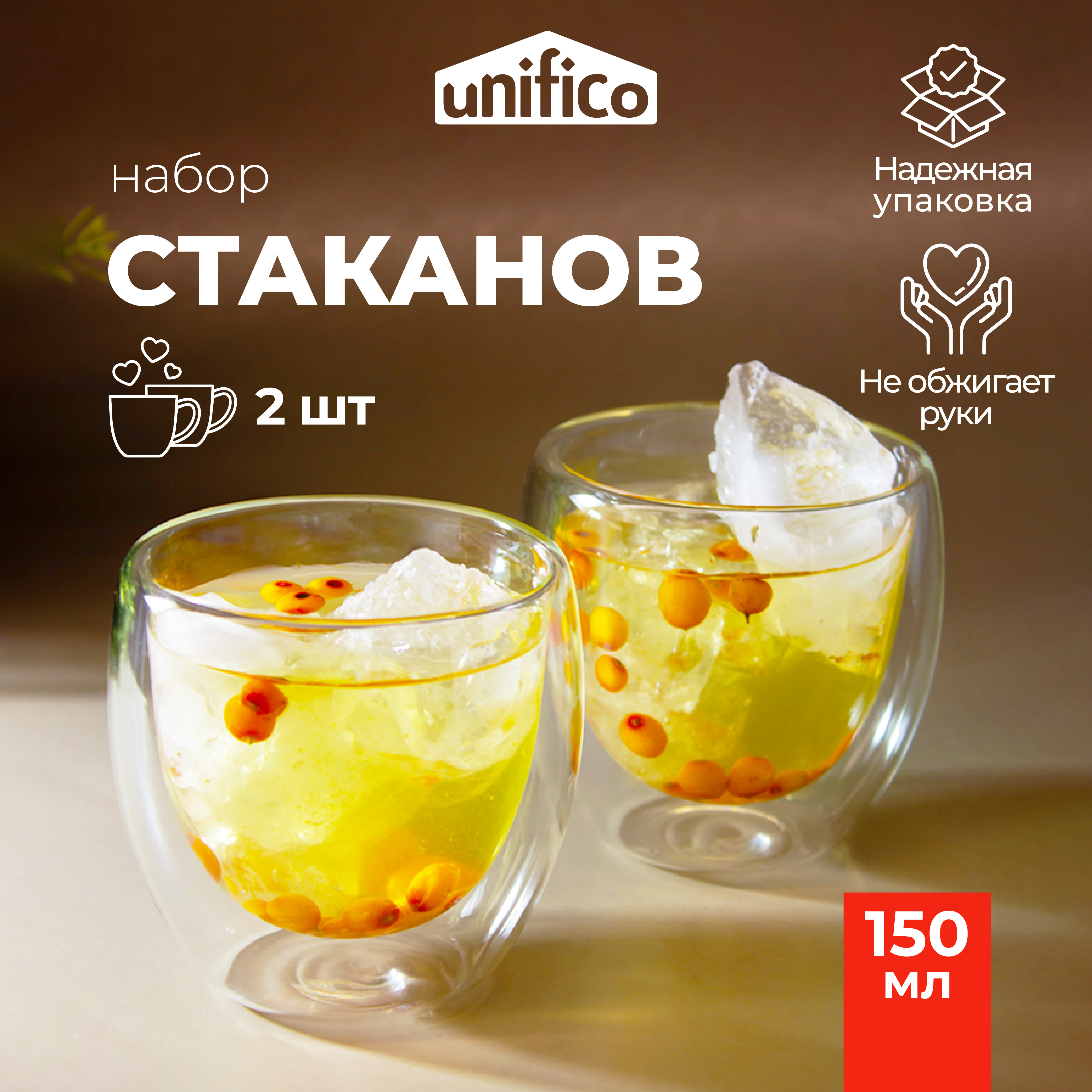 Комплект стеклянных стаканов Unifico из двойного стекла 150 мл 2 шт