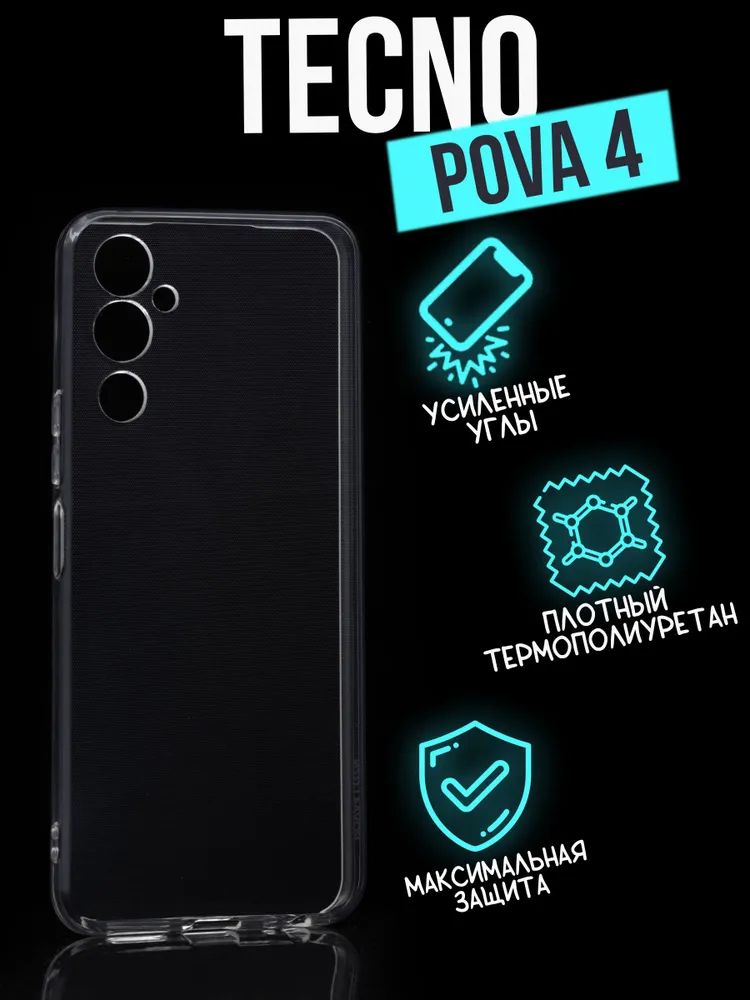 

Силиконовый чехол Jack Case Premium Tecno Pova 4, прозрачный