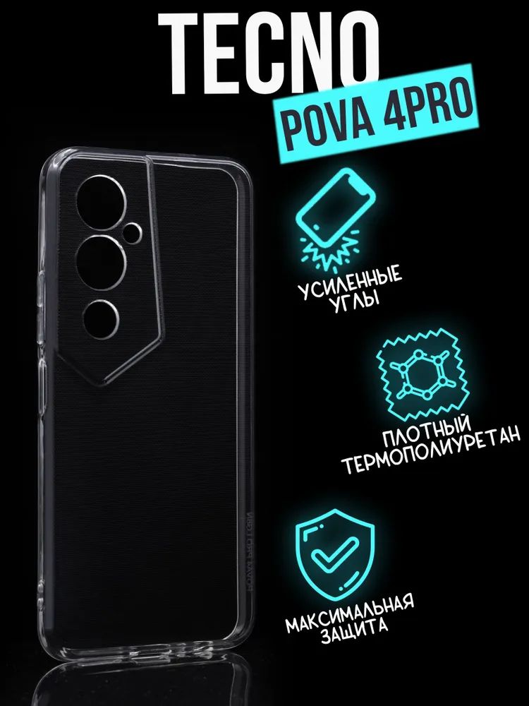 

Силиконовый чехол Jack Case Premium Tecno Pova 4 Pro, прозрачный