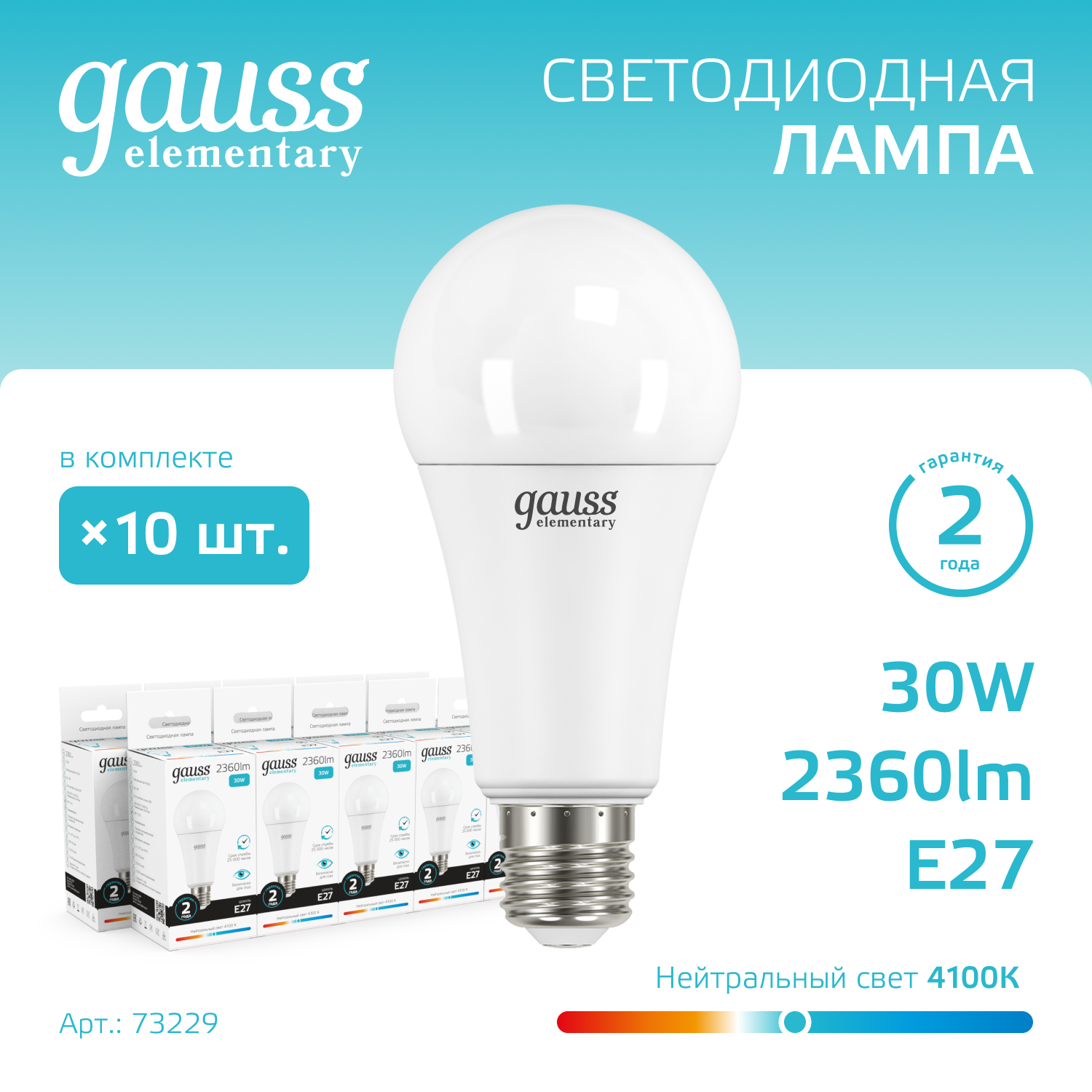

Лампочка (упаковка 10шт) E27 A67 30Вт 2360лм нейтральный свет 4100K LED, Elementary