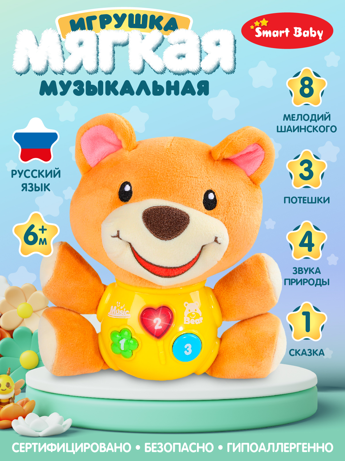 Развивающая мягкая игрушка Smart Baby Мишка ТМ Smart Baby свет звук JB0334072 1375₽