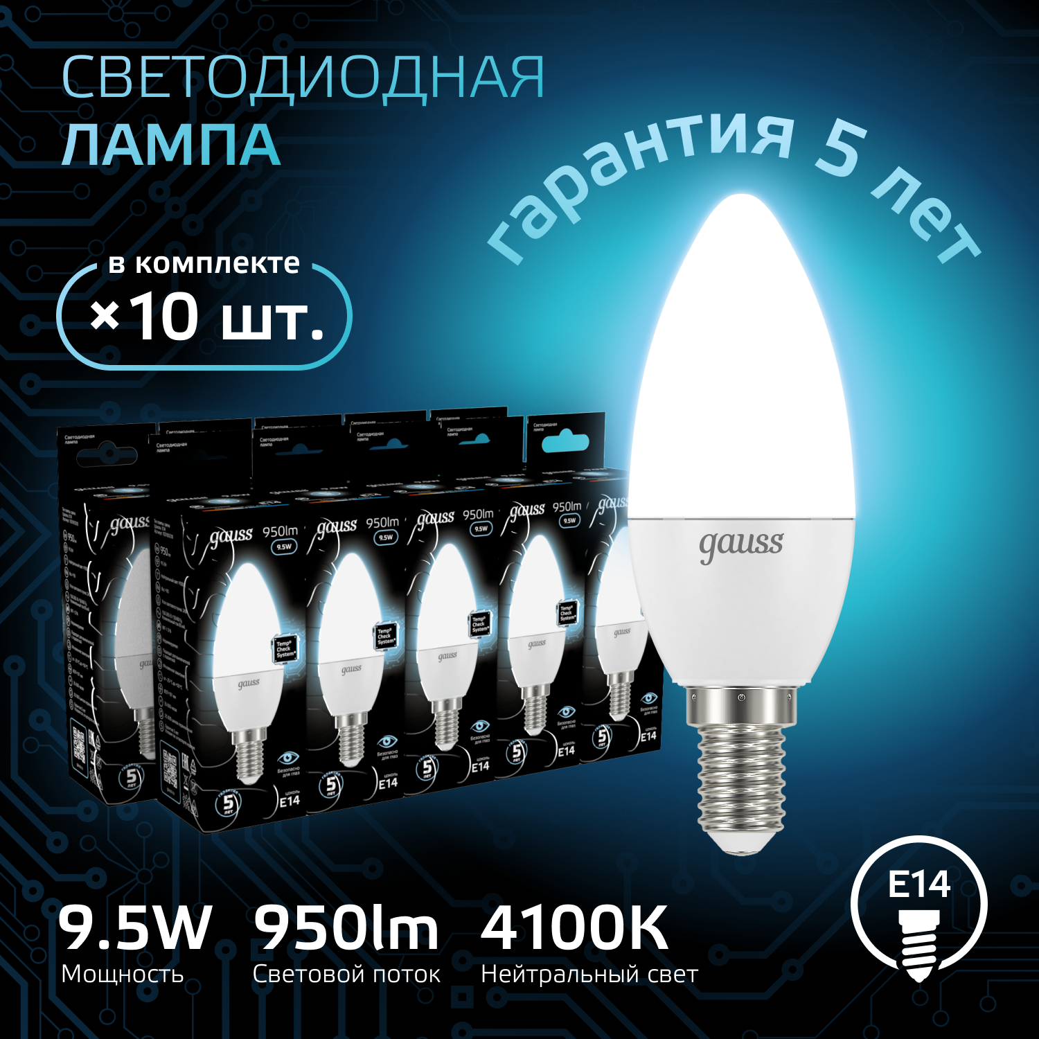

Лампочка (упаковка 10шт) E14 Свеча 9.5Вт 950лм нейтральный свет 4100К LED