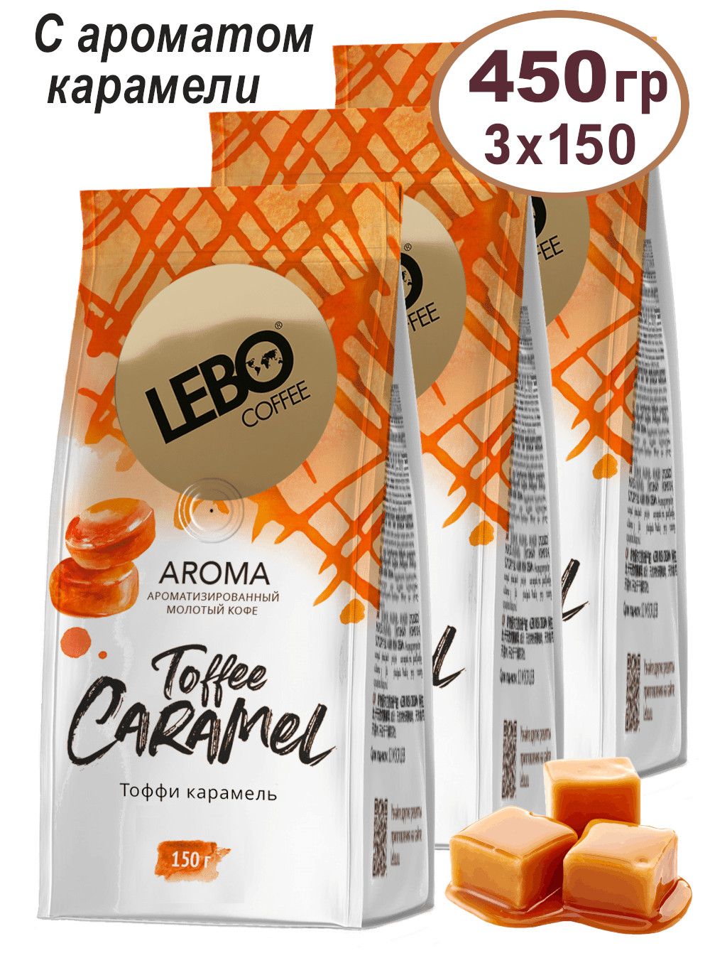 

Кофе молотый Lebo TOFFEE CARAMEL, 3 шт x 150 г