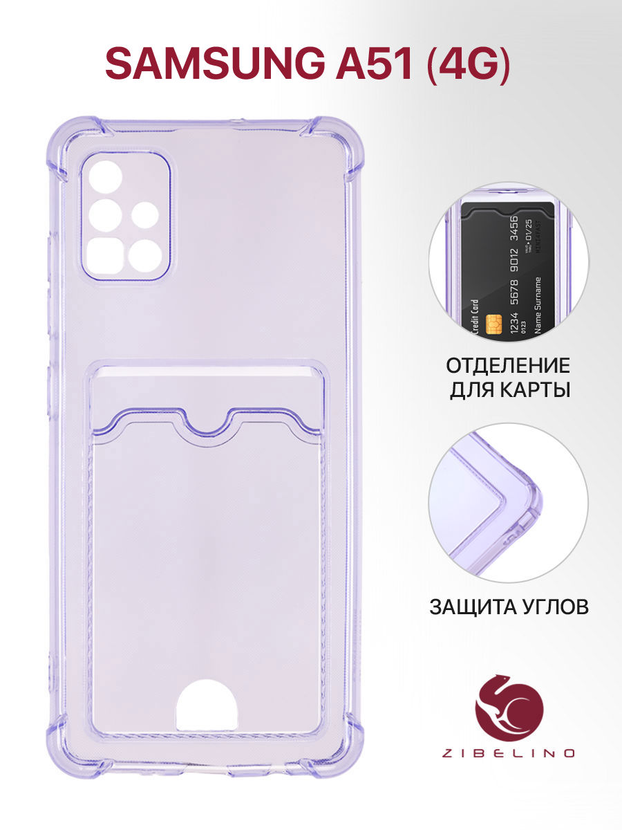 

Чехол для Samsung A51 (A515) сиреневый защита камеры, с карманом для карт, Фиолетовый, ZSCH-SAM-A51