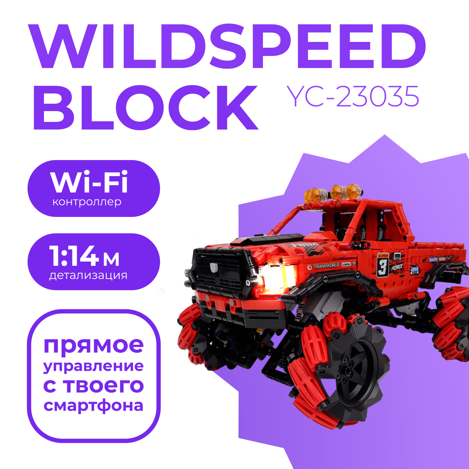Конструктор из блоков радио-управляемый Happy Build Wildspeed Block Dodge RAM 1 640 дет.
