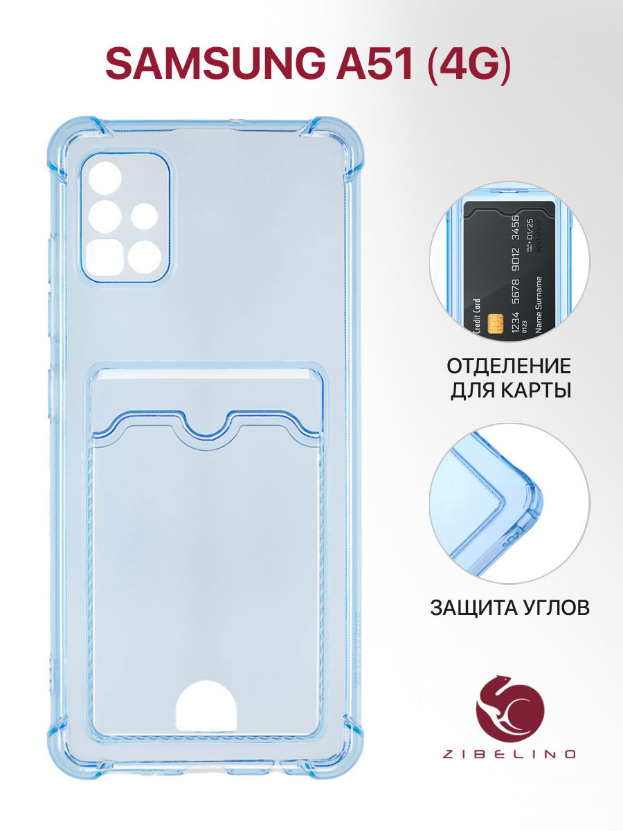 

Чехол для Samsung A51 (A515) голубой защита камеры, с карманом для карт, ZSCH-SAM-A51