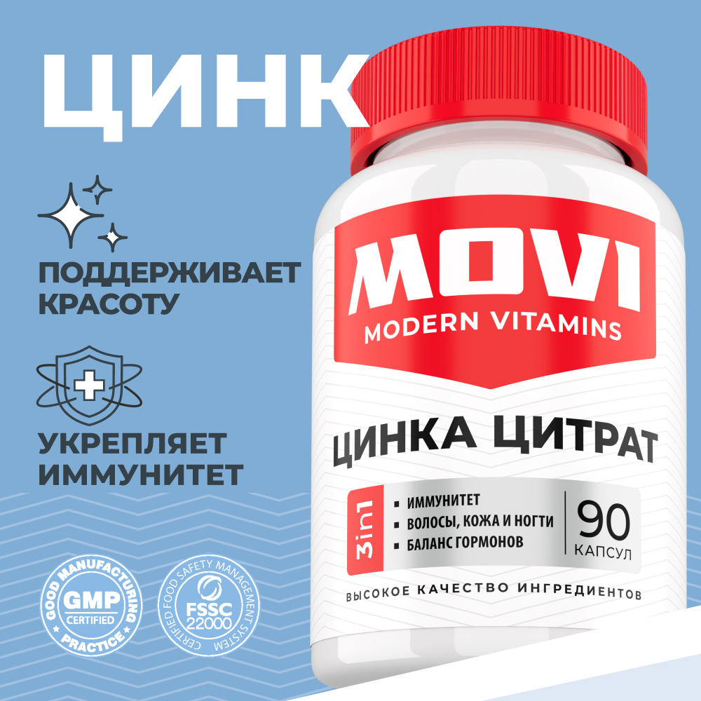 Цинк цитрат MOVI в капсулах, 90 штук