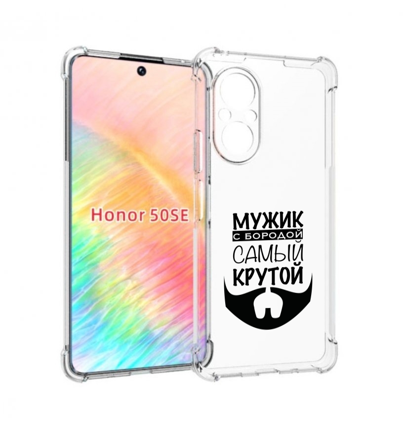 

Чехол бампер MyPads крутой-мужик-с-бородой мужской для Honor 50, Прозрачный, Tocco