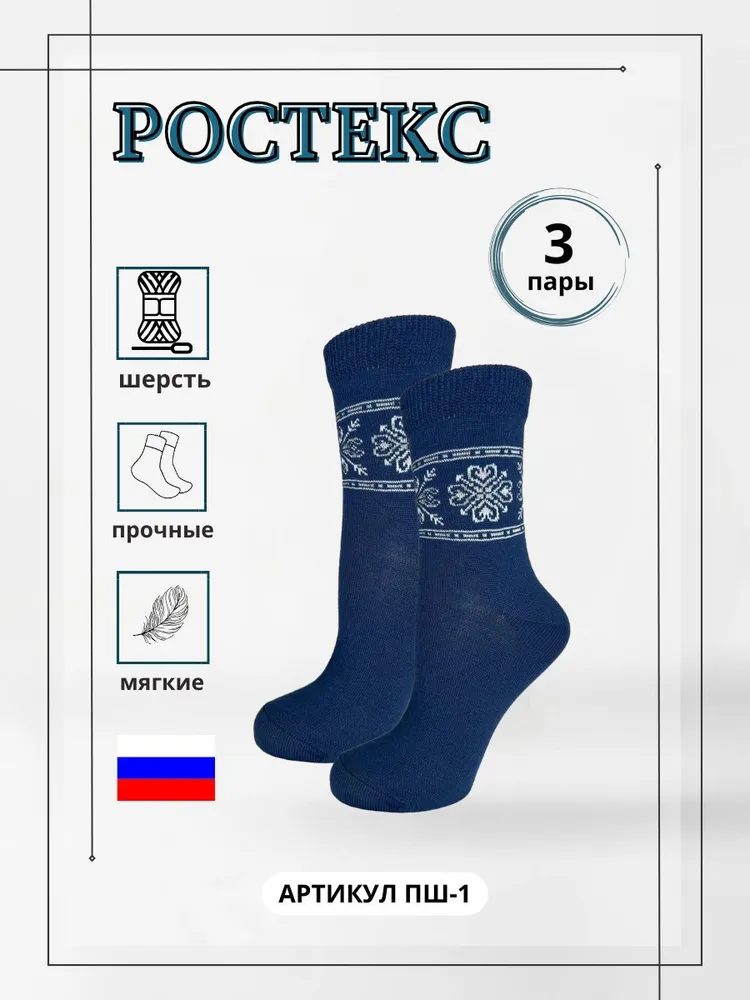 

Комплект носков женских Ростекс ПШ-1 синих 23-25, Синий, ПШ-1