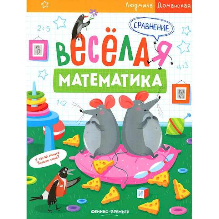

Сравнение