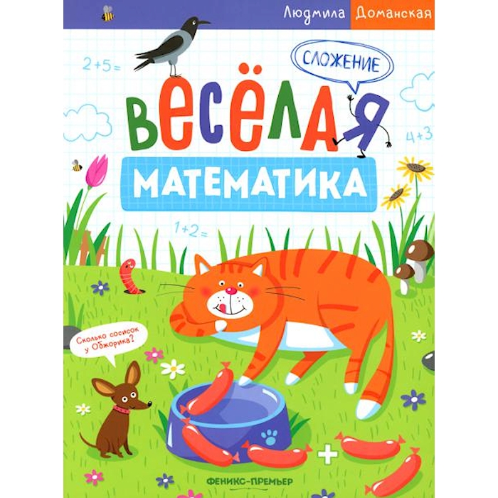 

Сложение