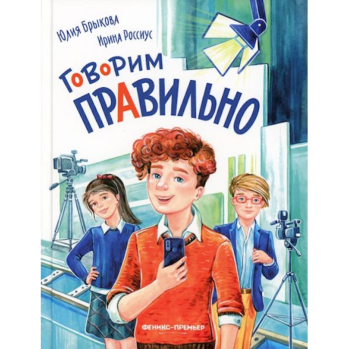 

Говорим правильно. 2-е изд