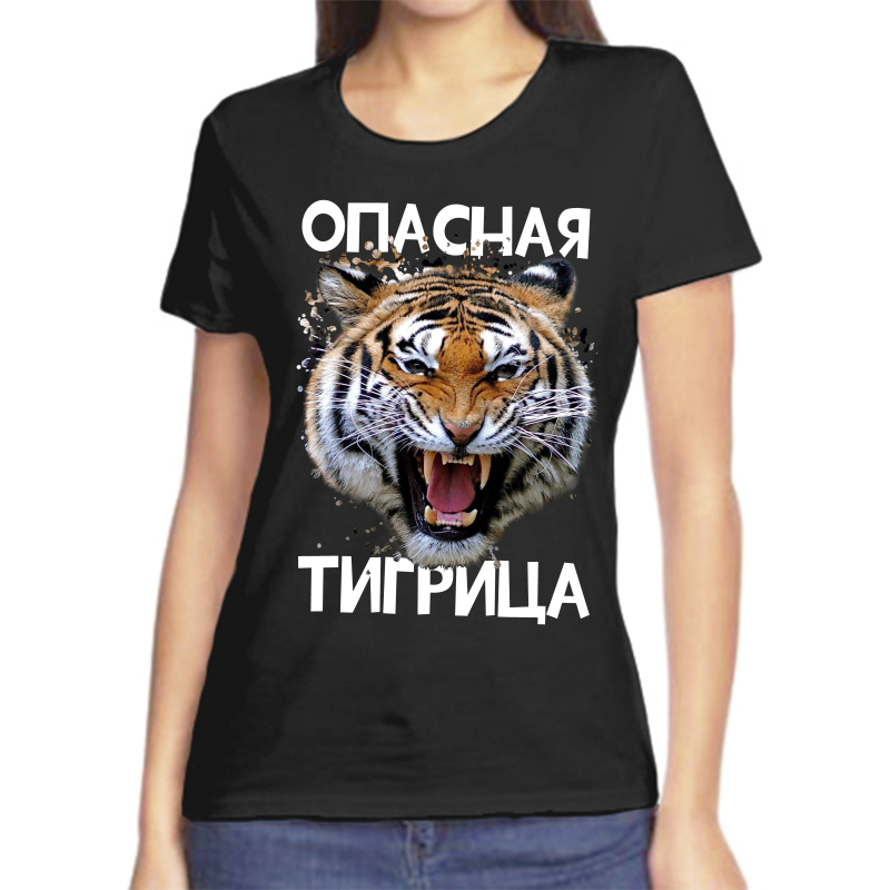 

Футболка женская черная 50 р-р опасная тигрица, Черный, fzh_opasnaya_tigrica