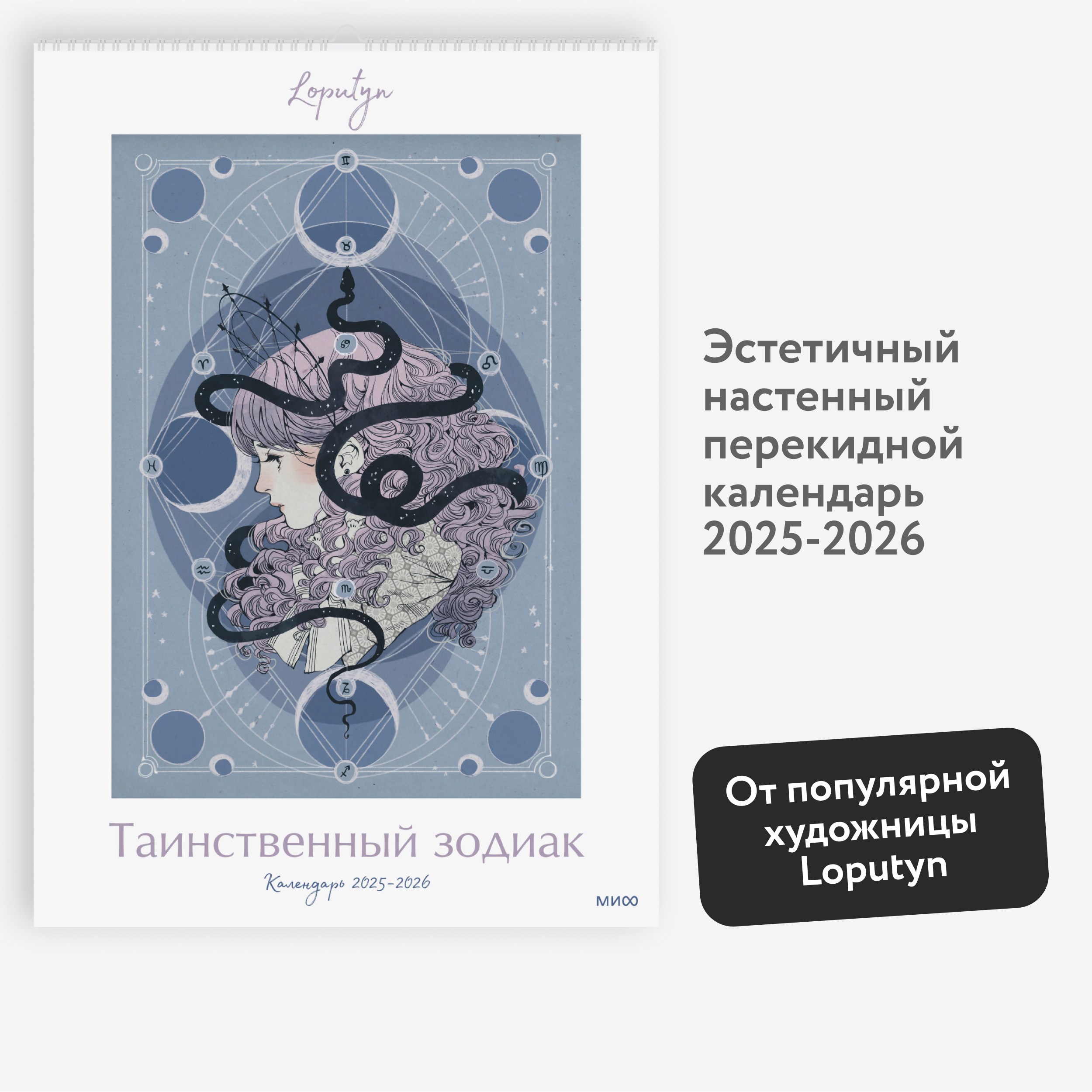 

Перекидной календарь Манн, Иванов и Фербер Летний сад, 2025-2026гг