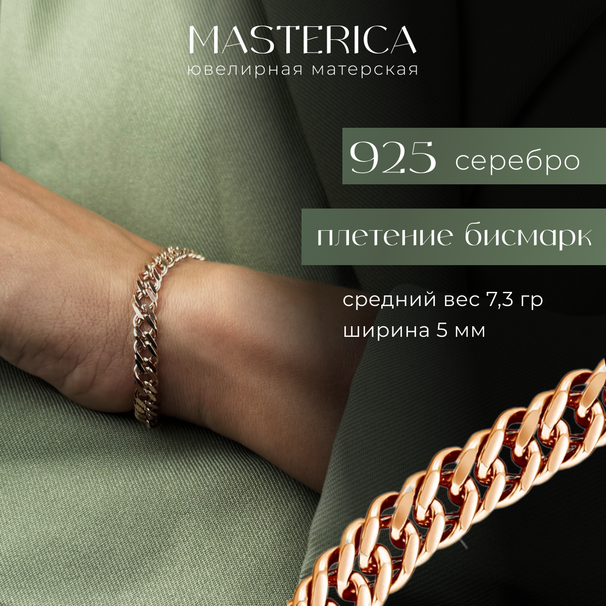 

Браслет из серебра р.21 Эффект 357-105, 357-105