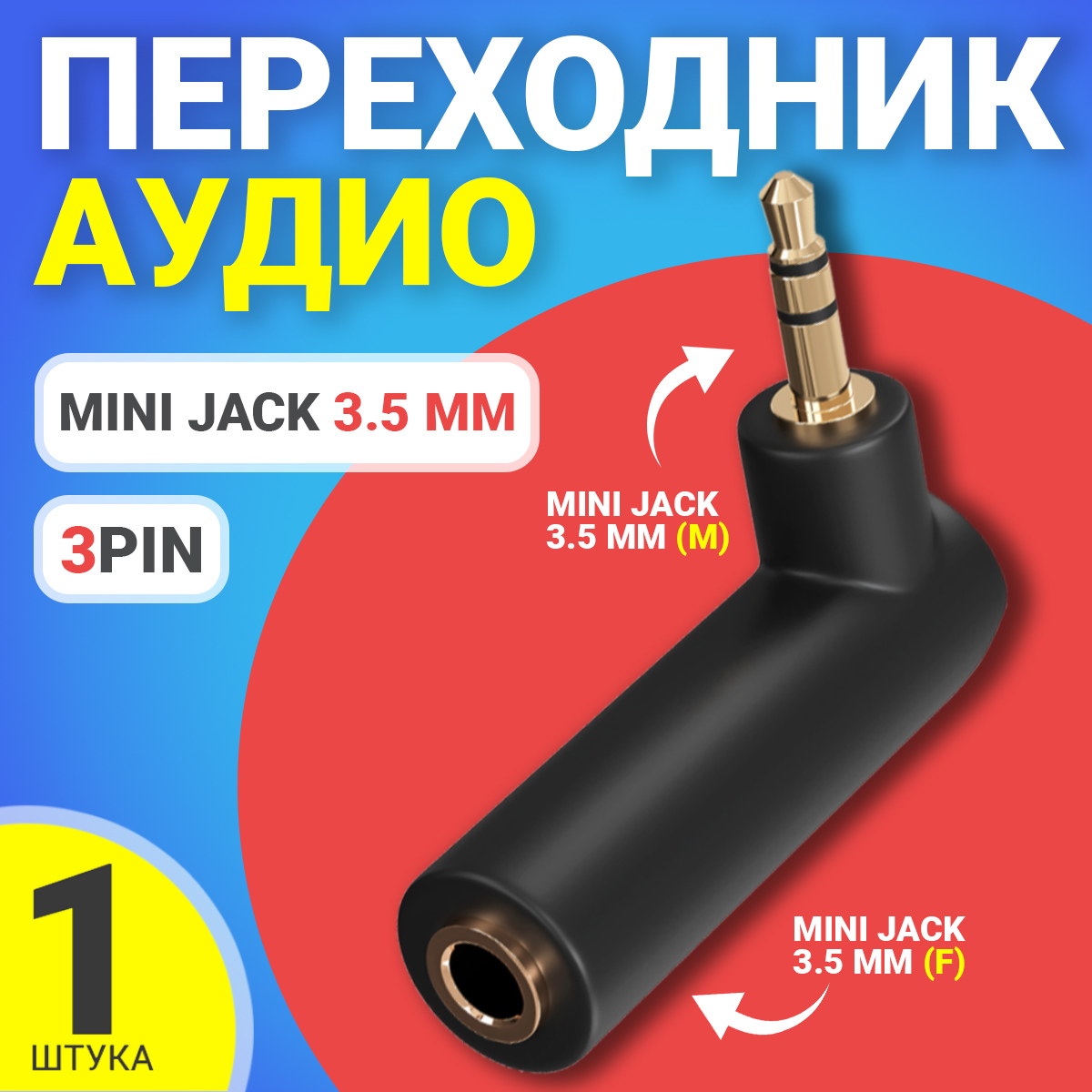 

Адаптер GSMIN Jack 3.5, 0м Black, Черный, AX-02