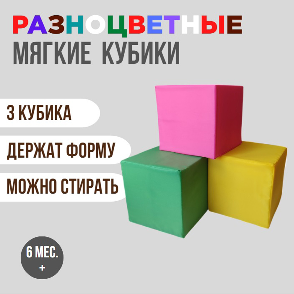 Набор мягких кубиков ПУФФ ЛАЙН разноцветных для детей