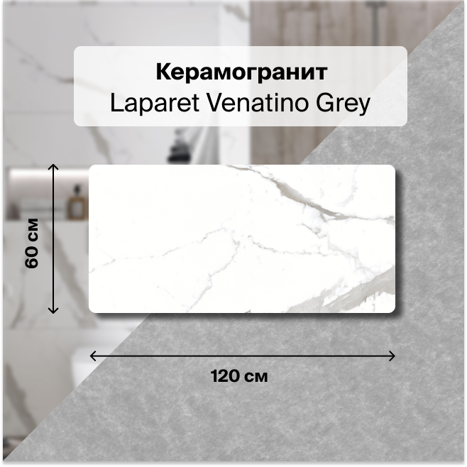 

Плитка Laparet Pegas х9999289584, Белый, Venatino Grey