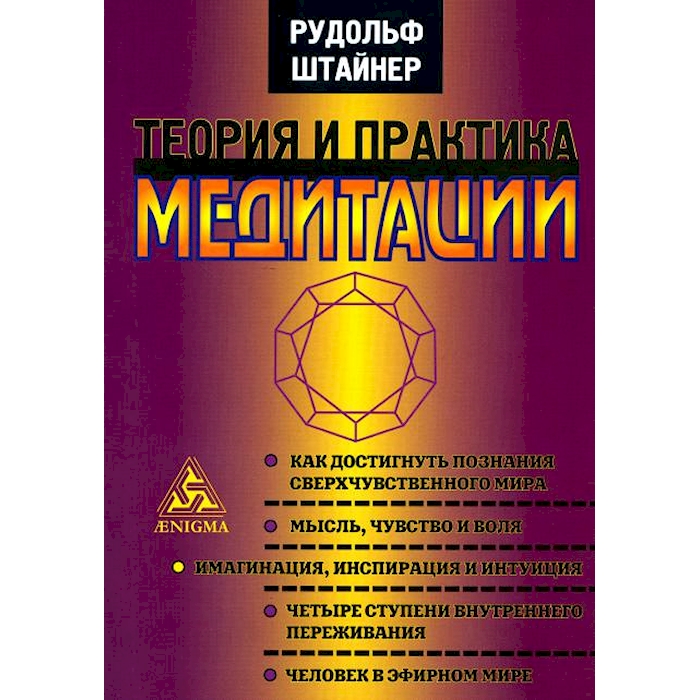 

Теория и практика медитации