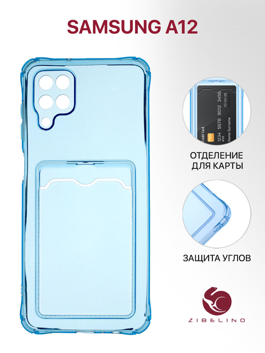 

Чехол для Samsung A12 (A125, A127) голубой защита камеры, с карманом для карт, ZSCH-SAM-A125