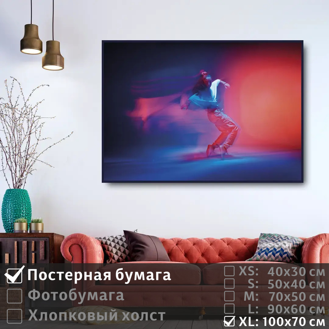 

Постер на стену ПолиЦентр Танец в движении 100х70 см, ТанецВДвижении1
