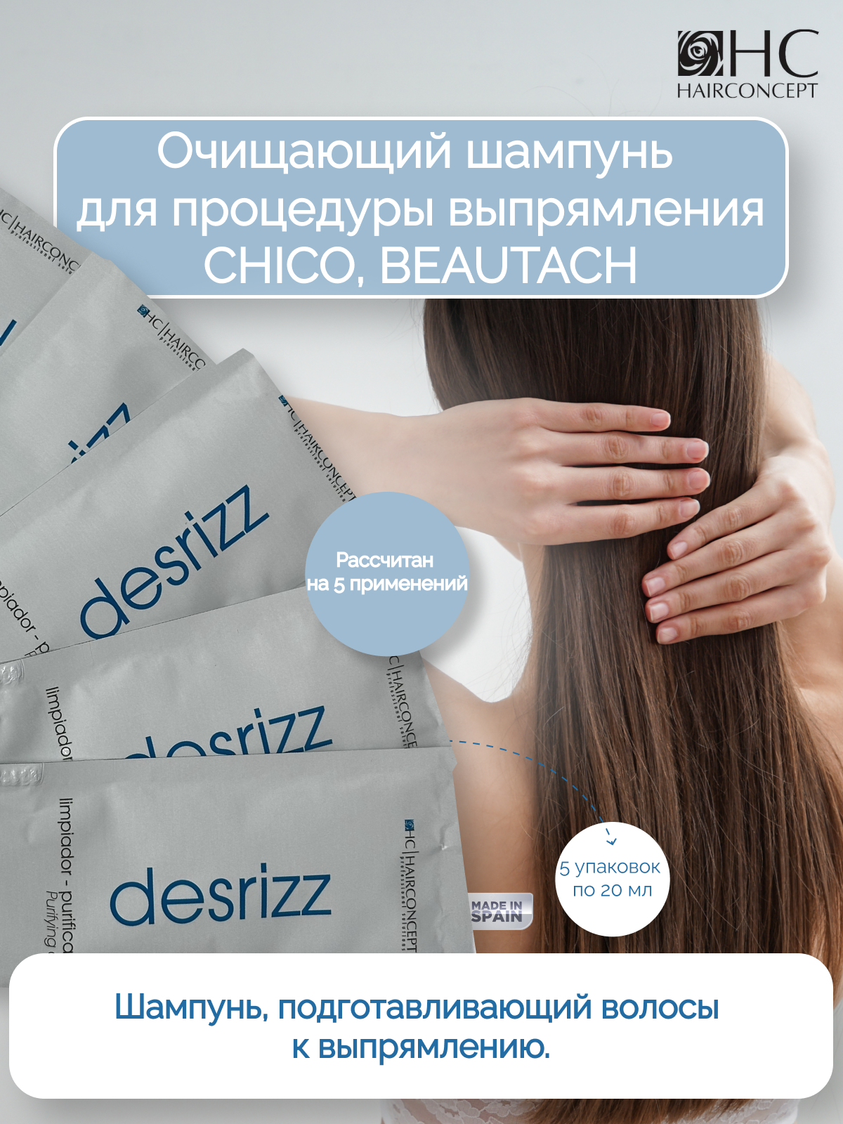 Шампунь HairConcept глубокой очистки 5 шт 20мл