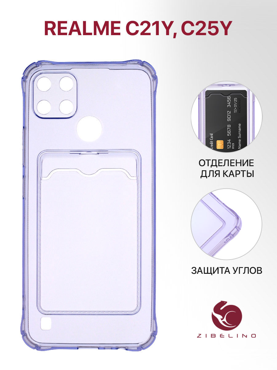 

Чехол для Realme C21Y сиреневый защита камеры, с карманом для карт, Фиолетовый, ZSCH-RLM-C21Y