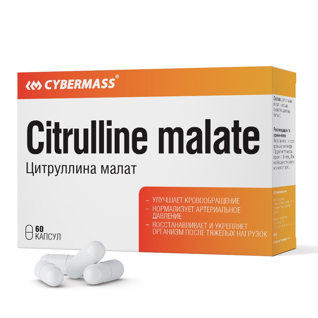 Цитруллина малат CyberMass Citrulline Malate 650мг (60 капсул)