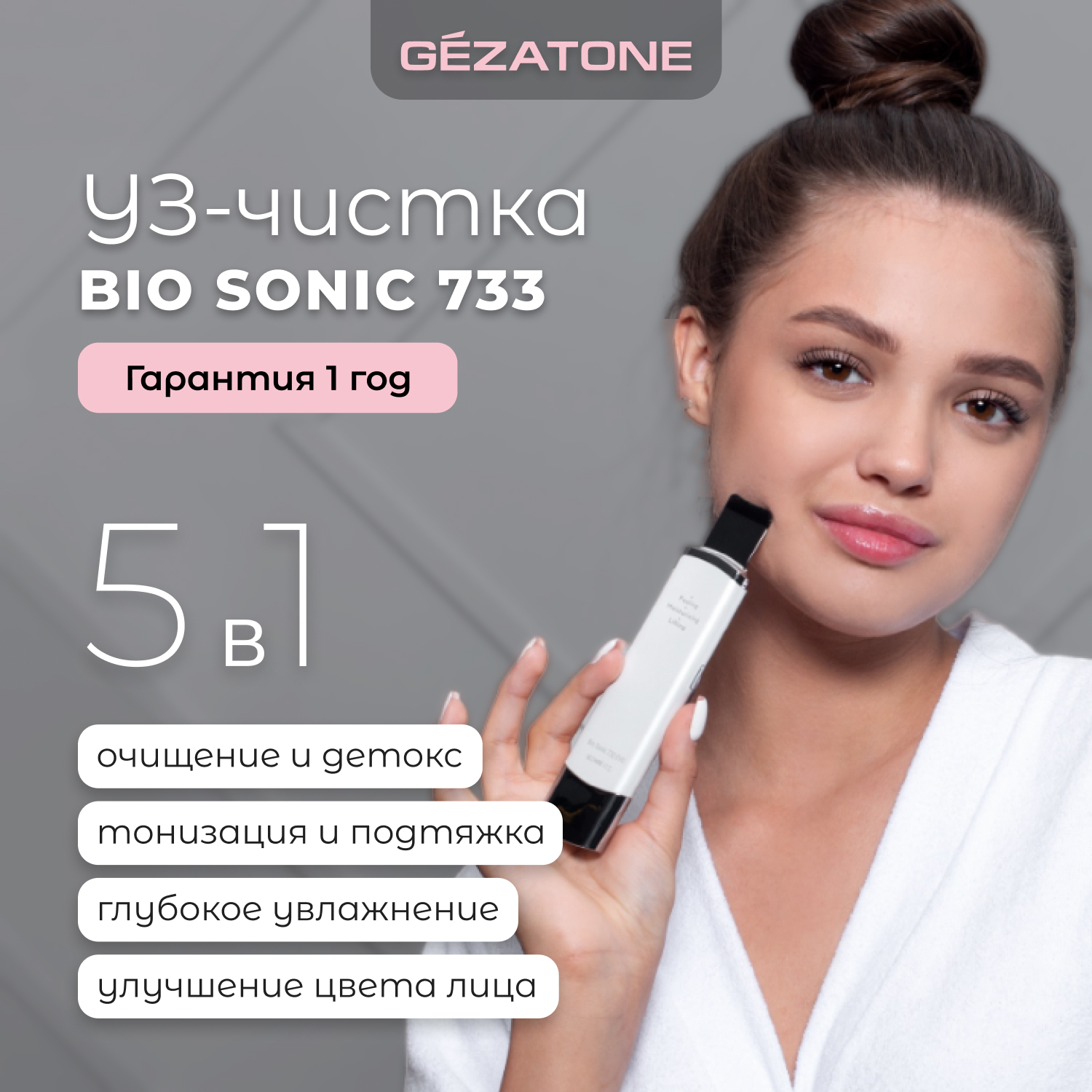 Аппарат для ультразвуковой чистки и массажа лица Gezatone Bio Sonic 733 elesti beauty аппарат для ультразвуковой чистки лица
