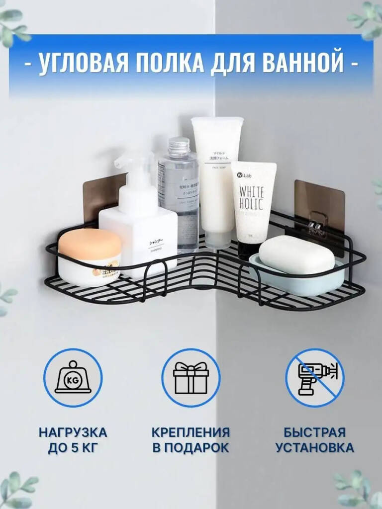 

Полка для ванной полка угловая на присосках черная, Китай