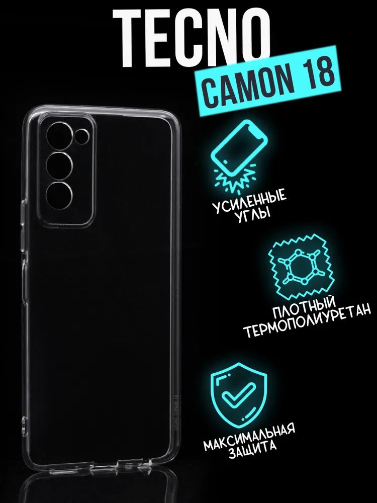 

Силиконовый чехол Jack Case Premium Tecno Camon 18 прозрачный