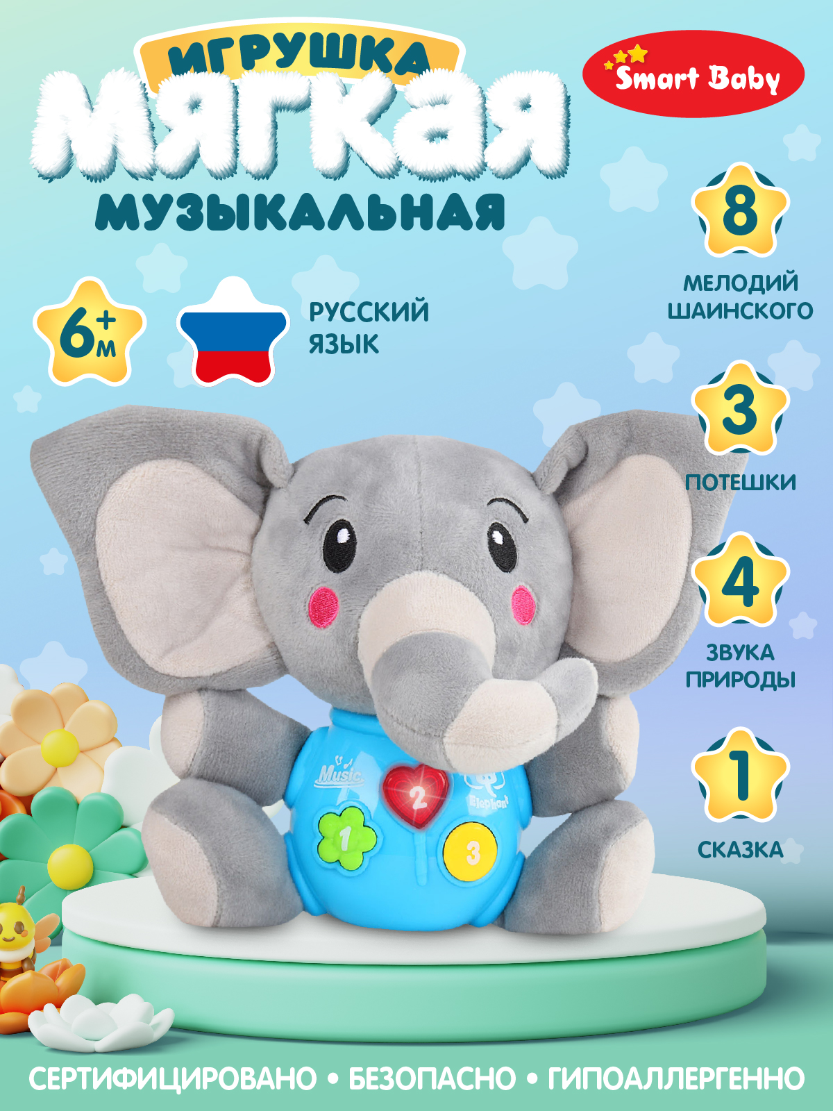 Развивающая мягкая игрушка Smart Baby Слон ТМ Smart Baby свет звук JB0334071 1545₽