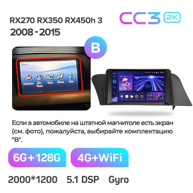 Магнитола TEYES LEXUS RX270 RX350 RX450h AL10 3 2008-2015 гКОМПЛЕКТ В CC3 2K 6128ГБ 5389000₽