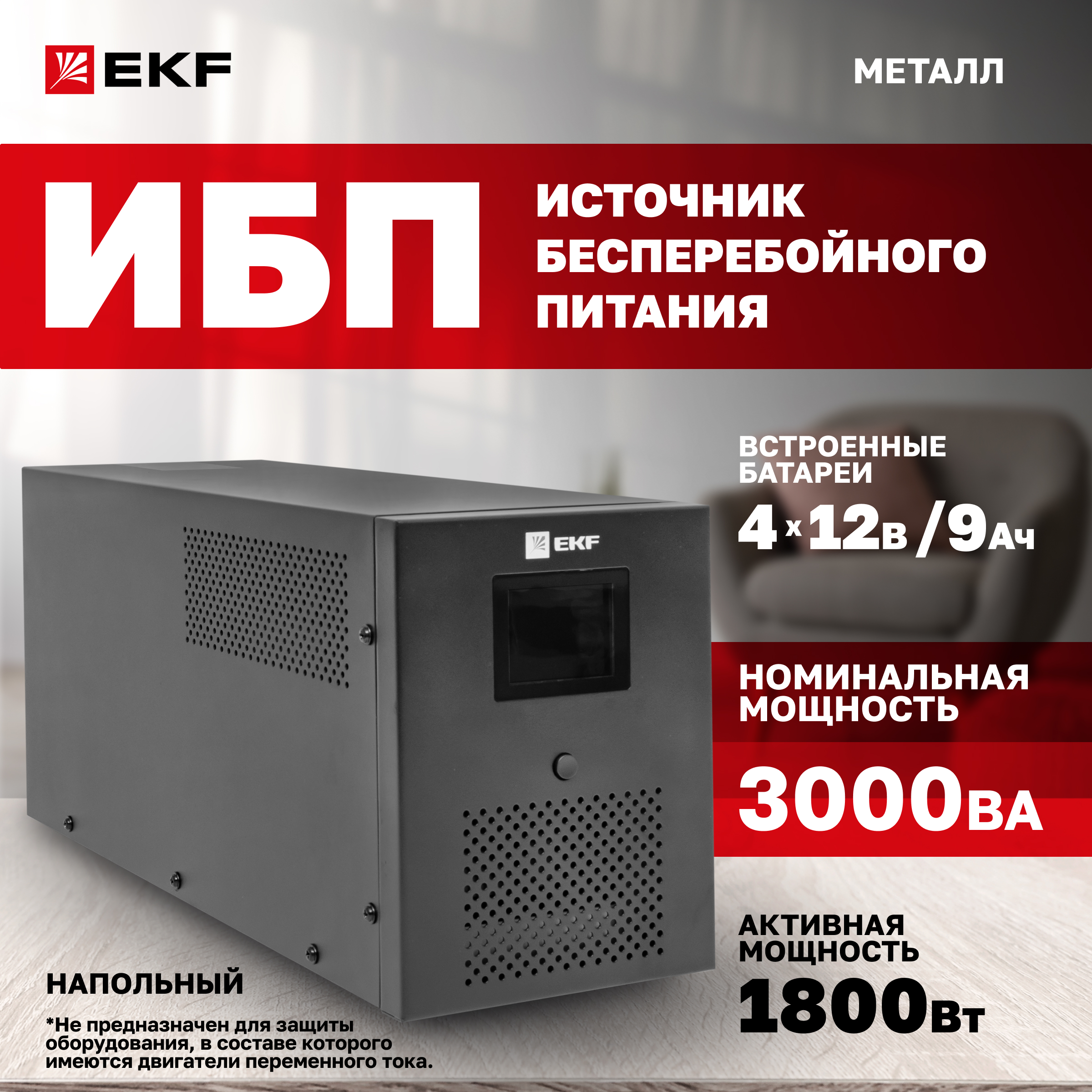 Источник бесперебойного питания EKF E-Power SSW 200