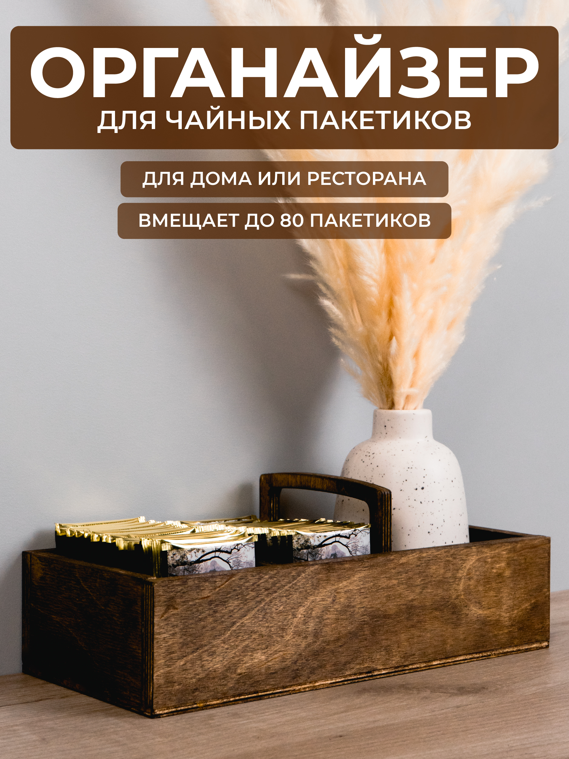 

Органайзер для чайных пакетиков Сити Бланк 148700, 148700, Коричневый