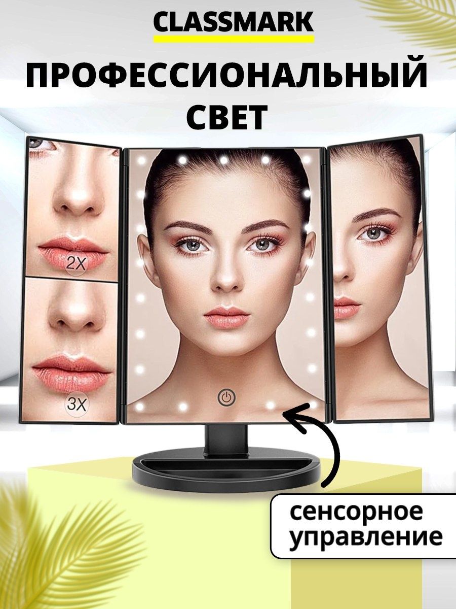 

Зеркало Classmark с подстветкой LED, чёрный, Черный