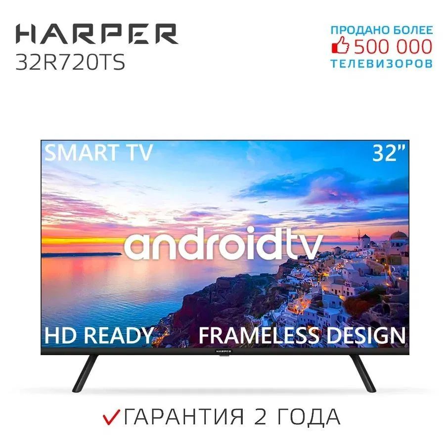 Телевизор Harper 32R720TS, 32