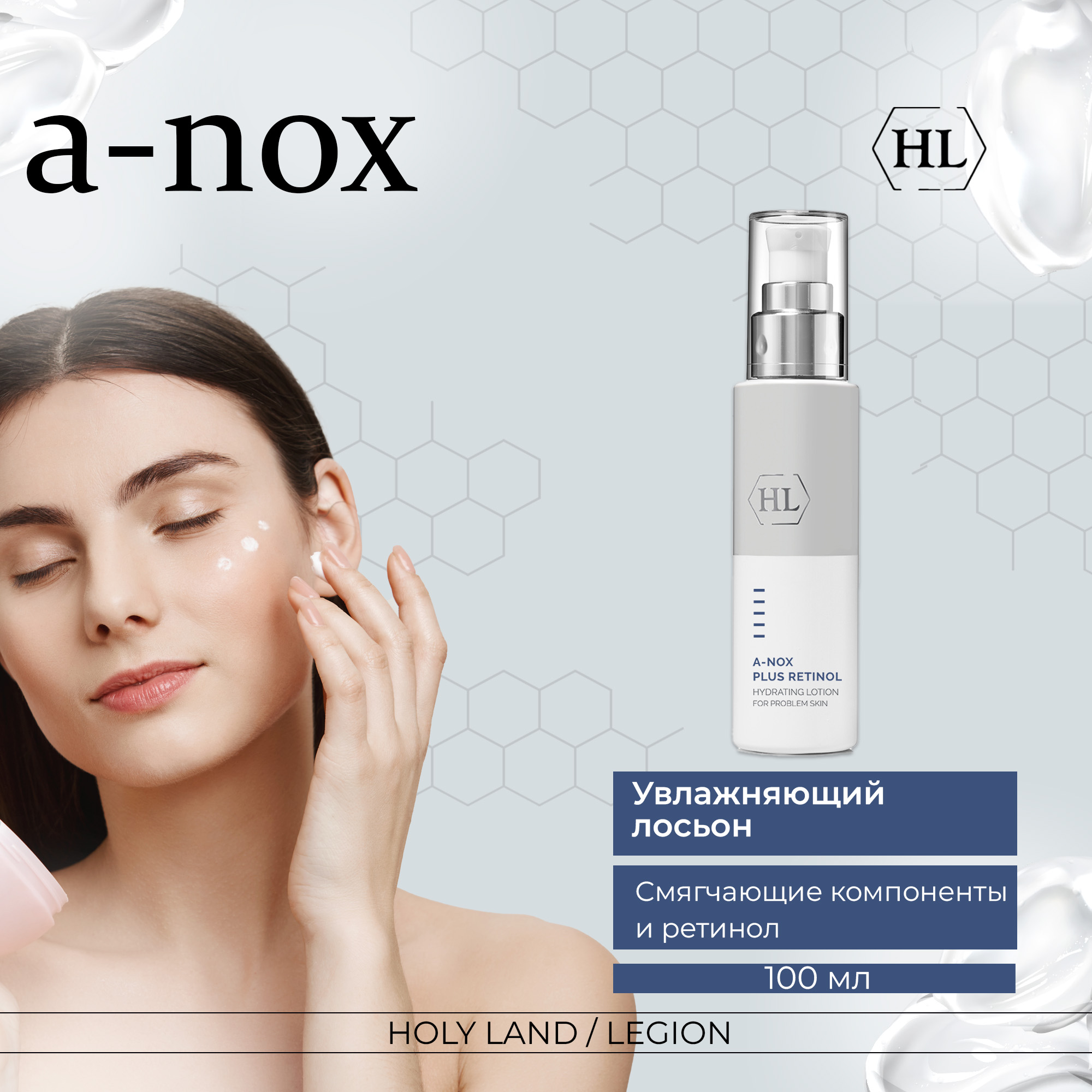 Лосьон для лица Holyland Laboratories A-NOX plus Retinol Hydrating lotion