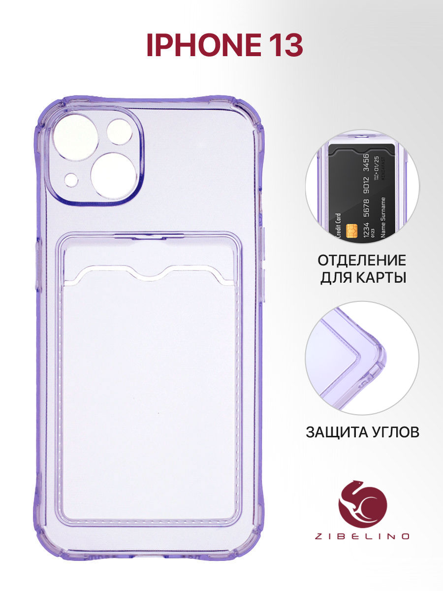 

Чехол для Apple iPhone 13 сиреневый защита камеры, с карманом для карт, Фиолетовый, ZSCH-IPH-13