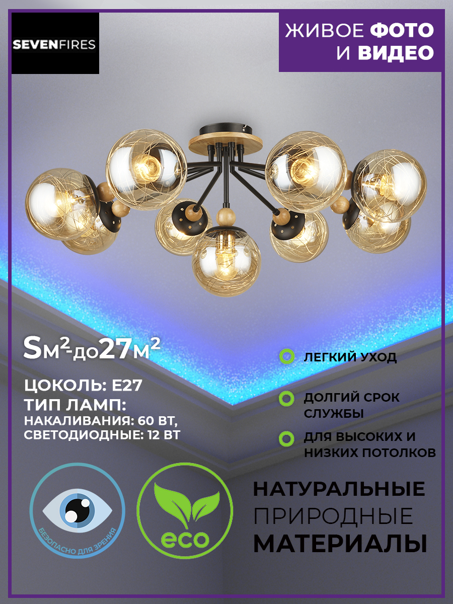 

Люстра 66716.01.86.09 NARVA