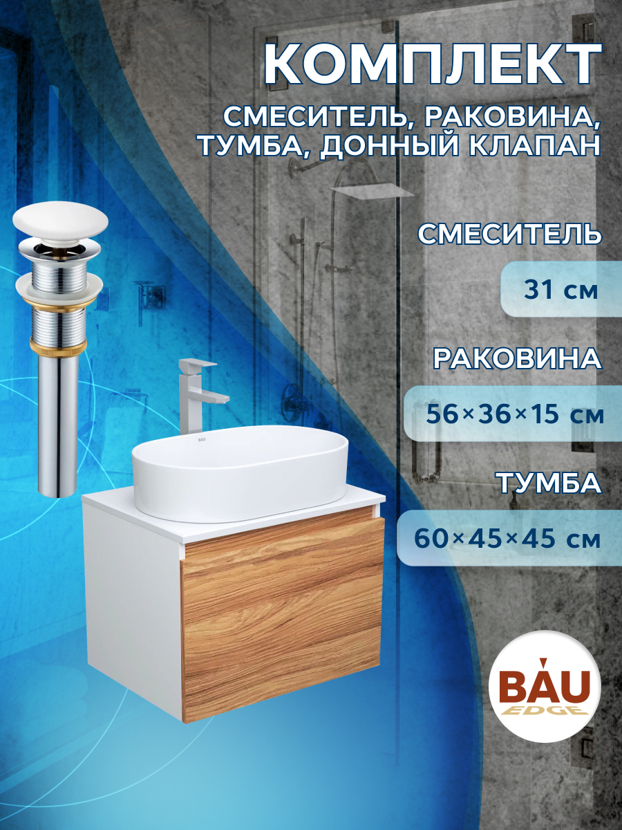 фото Комплект для ванной, 4 предмета bau (тумба 60 + раковина 56х36 + смеситель + выпуск) bauedge