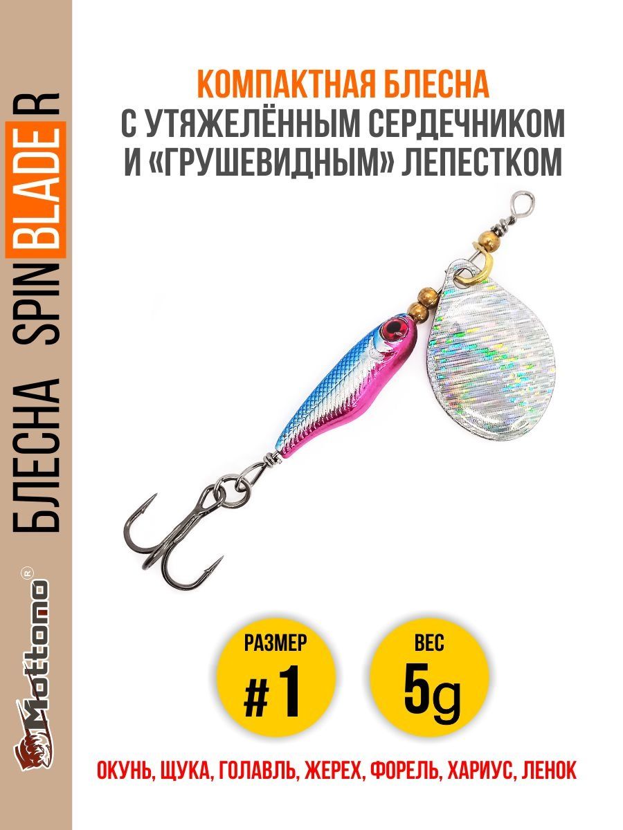 

Блесна Mottomo Spin Blade R #2 6.5g Gold Silver, Spin Blade R