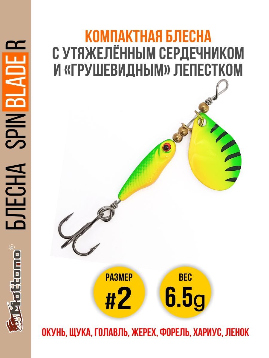 

Блесна Mottomo Spin Blade R #1 5g Gold Gold, Spin Blade R